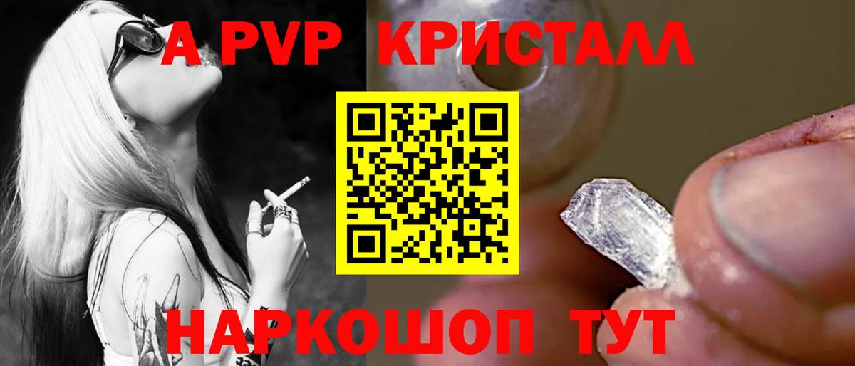 А ПВП Crystall  Вход с VPN  А ПВП Соль  Лосино-Петровский  А ПВП СК 