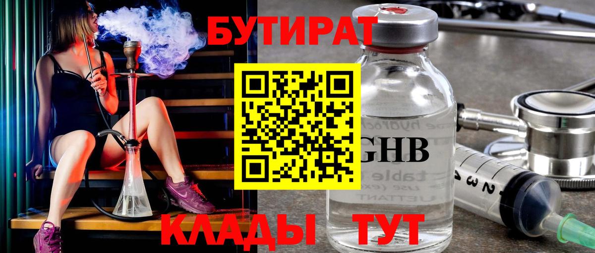 БУТИРАТ бутик Лосино-Петровский