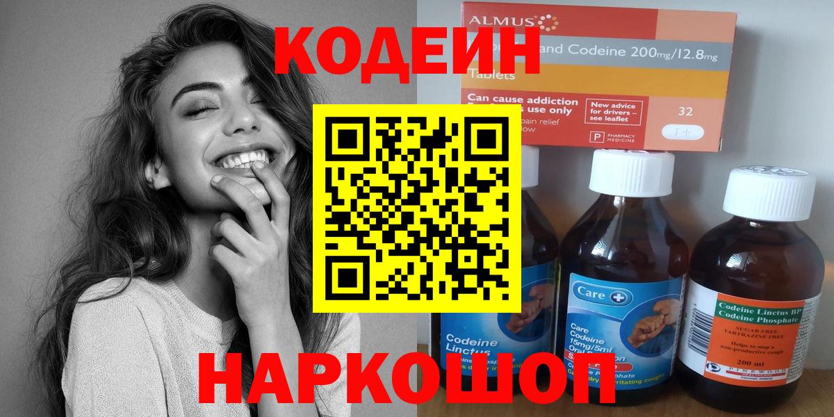 Codein Purple Drank  Codein напиток Lean (лин)  Вход с VPN  Лосино-Петровский 