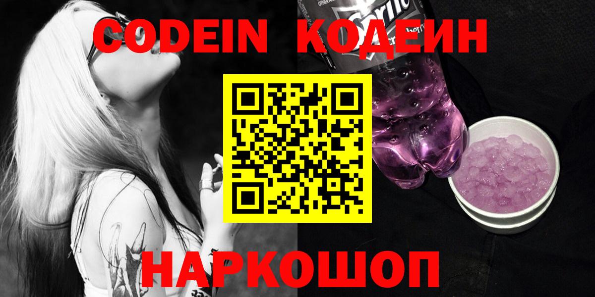 Codein Purple Drank Лосино-Петровский