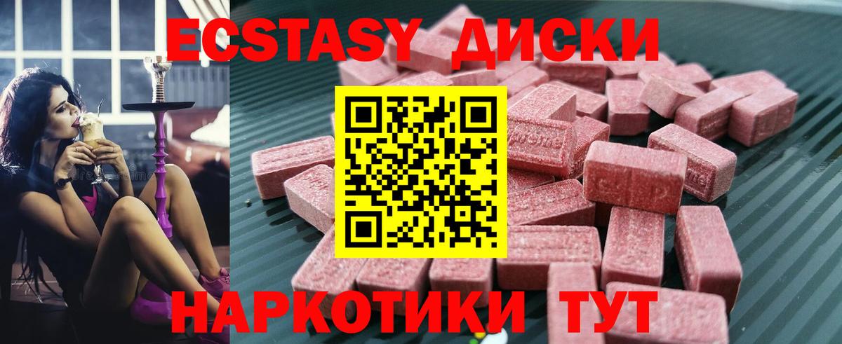 ЭКСТАЗИ круглые  Ecstasy  купить   Вход с VPN  Лосино-Петровский 