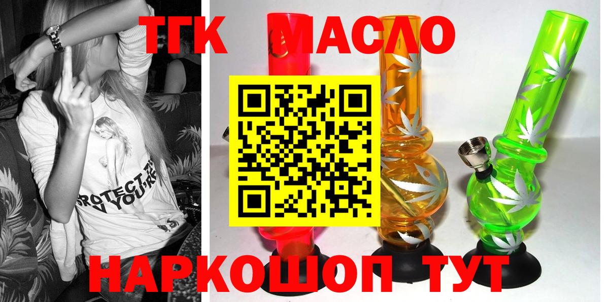 купить наркотик  Вход с VPN  ТГК вейп  Лосино-Петровский  Дистиллят ТГК вейп 